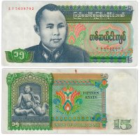 купить Бирма 15 кьят 1986 (Pick 62)
