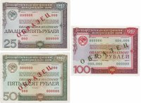 Купить Набор образцов облигаций 1982 года 25, 50 и 100 рублей Государственный внутренний выигрышный заем