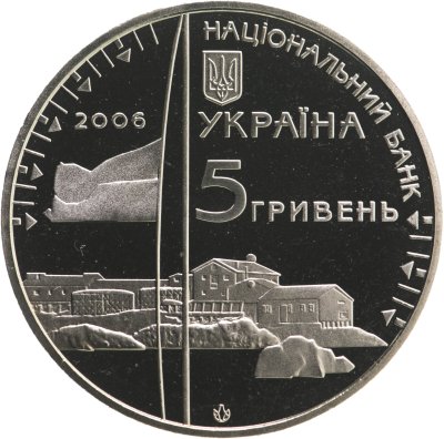 купить Украина 5 гривен 2006 "10 лет антарктической станции "Академик Вернадский""