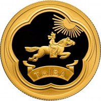 купить 50 рублей 2014 СПМД Proof 100-летие единения России и Тувы и основания г. Кызыла (Тыва)