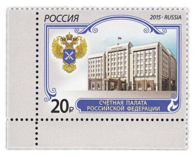 купить 20 рублей 2015 "Счётная палата Российской Федерации"