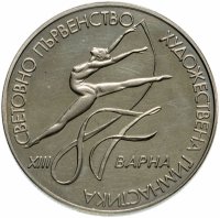 купить Болгария 2 лева 1987 Proof "XIII чемпионат мира по художественной гимнастике в Варне"