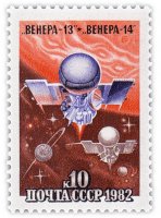 купить 10 копеек 1982 "Полет автоматических межпланетных станций "Венера-13" и "Венера-14""
