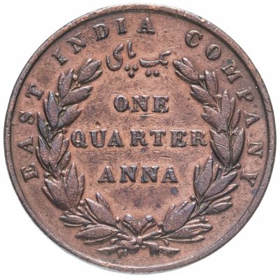 купить Британская Индия 1/4 анны (anna) 1835