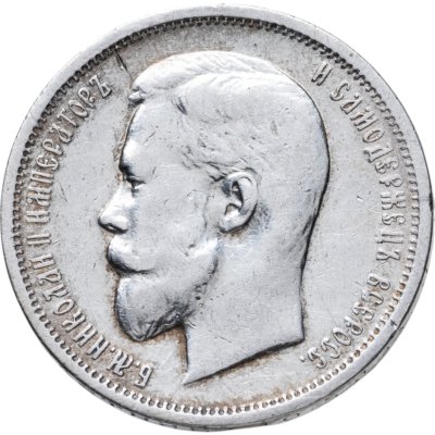 купить 50 копеек 1912 ЭБ