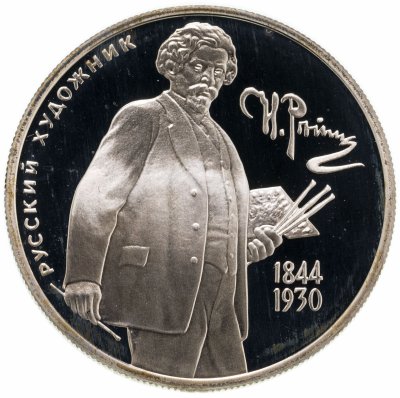 купить 2 рубля 1994 ММД 150-летие со дня рождения И.Е. Репина