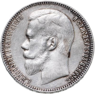 купить 1 рубль 1897 **
