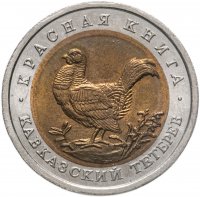 купить 50 рублей 1993 ЛМД кавказский тетерев