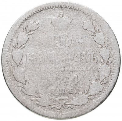 купить 20 копеек 1874 СПБ-HI