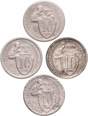 купить Набор монет 10 копеек СССР 1931-1934 года (4 монеты)