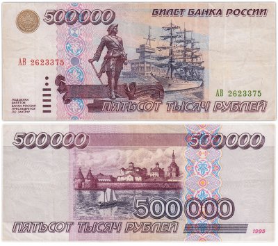 купить 500000 рублей 1995 серия АВ