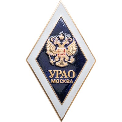 купить Нагрудный знак выпускника (т.н. "ромб") УРАО - Университет Российская академия образования, Россия, 2000-2010 гг.
