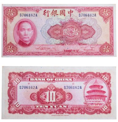купить Китай 10 юань 1940 (Pick 85b) Bank of China