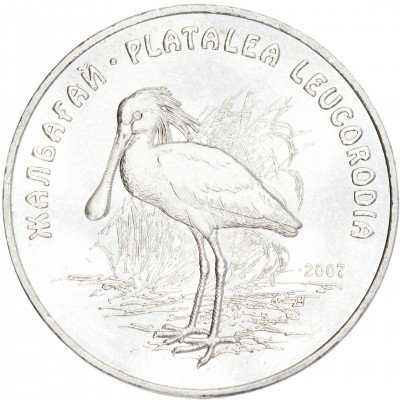 купить Казахстан 50 тенге 2007 "Красная книга - Колпица"