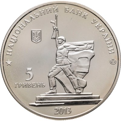 купить Украина 5 гривен 2013 "70 лет освобождению Харькова"