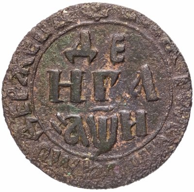 купить Денга 1708 года