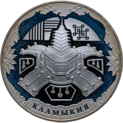 купить Россия 3 рубля 2009 Proof "Калмыкия"