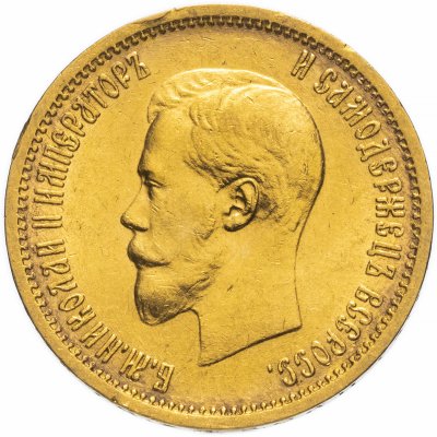купить 10 рублей 1901 А.Р