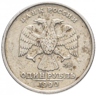 купить 1 рубль 1999 ММД