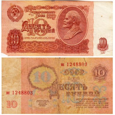 купить 10 рублей 1961