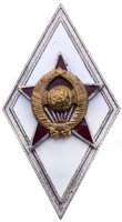 купить Знак нагрудный "За окончание Военной академии", томпак, эмаль, винт, ЛМД, СССР, 1957 г.
