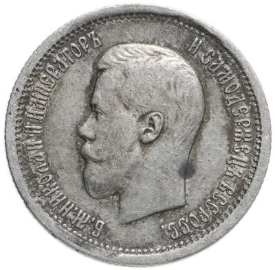 купить 25 копеек 1896