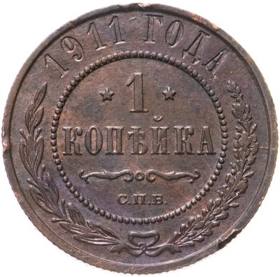 купить 1 копейка 1914 СПБ