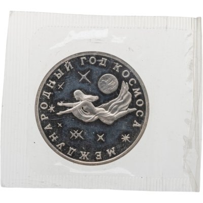 купить 3 рубля 1992 Proof ММД Международный год Космоса в банковской запайке
