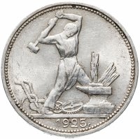 Купить полтинник 1925 ПЛ