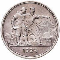 купить 1 рубль 1924 ПЛ