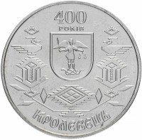 Купить Украина 5 гривен 2001 "400 лет городу Кролевец"