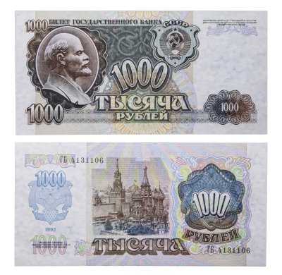 купить 1000 рублей 1992 серия ГБ