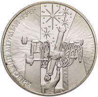 купить Украина 5 гривен 2010 год 165 лет Астрономической обсерватории Киевского национального университета