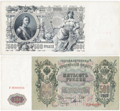 купить 500 рублей 1912 управляющий Шипов, кассир Гаврилов