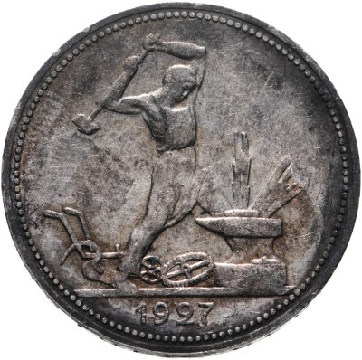 купить полтинник 1927 ПЛ