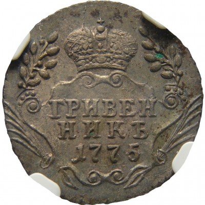 купить гривенник 1775 года ММД