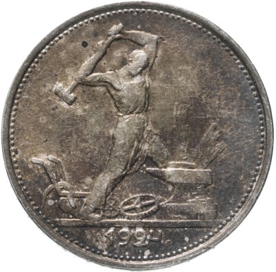 купить полтинник 1924 ПЛ