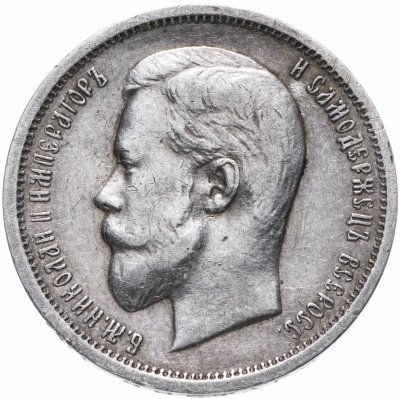 купить 50 копеек 1912 Э.Б