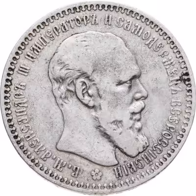 купить 1 рубль 1892 (АГ)