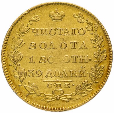 Купить 5 рублей 1819 СПБ-МФ, Биткин №20