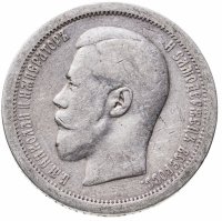 купить 50 копеек 1895 АГ