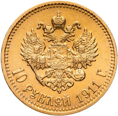 купить 10 рублей 1911 ЭБ Николай II - царский червонец