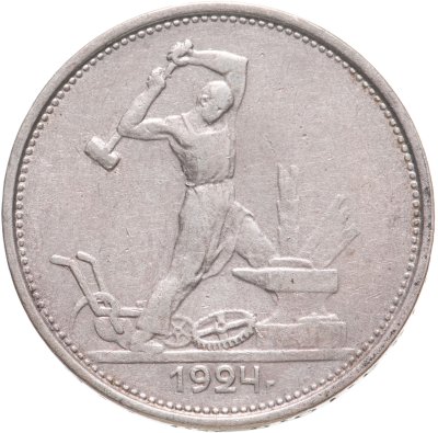 купить полтинник 1924 ТР