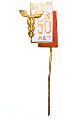 купить Значок МВТ ( Министерство внешней торговли ) 50 лет ( 1920 -1970 ) (Разновидность случайная )