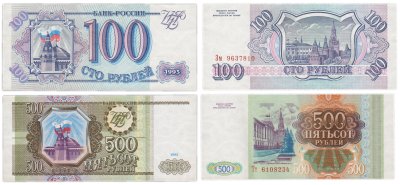 купить Набор банкнот образца 1993 года 100 и 500 рублей (2 боны)