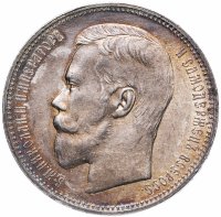 Купить 1 рубль 1897 АГ, Биткин №41