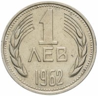 Купить Болгария 1 лев 1962