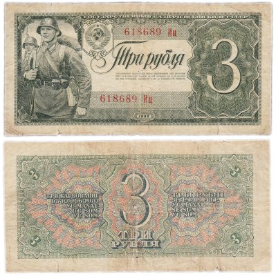 купить 3 рубля 1938 тип литер Большая/маленькая