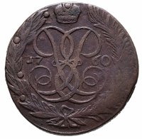 купить 5 копеек 1760 без обозначения монетного двора