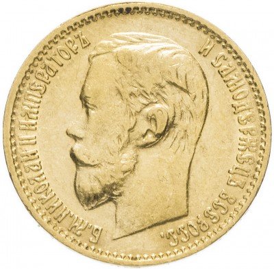 купить 5 рублей 1899 ЭБ